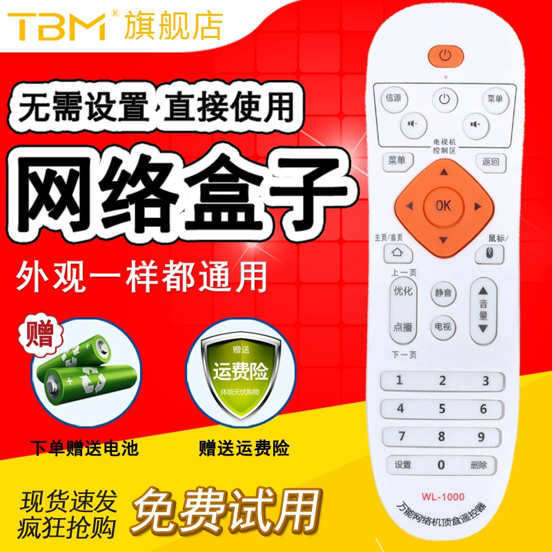 Bản gốc [Điều khiển từ xa TBM] dành cho trình phát mạng set-top box điều khiển từ xa Xiaomi LeTV Infick Huawei Wyatt box Universal Youku Haimei Diyidian Lan Xending Cloud Barley - Trình phát TV thông minh