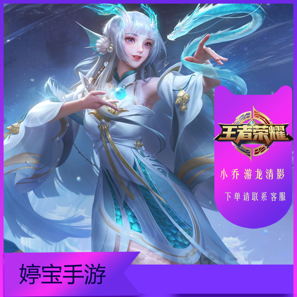王者荣耀西施游龙清影值得入手吗？对比诗语江南、归墟梦演、续相思哪款皮肤更值？_王者荣耀_淘宝游戏网