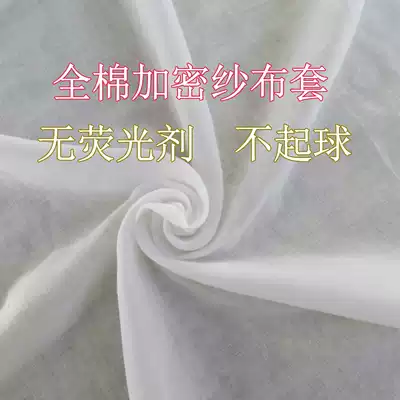 Cotton gauze cover, encrypted liner cover, cotton gauze net, cotton wool pad, flocculation gauze cover, silk quilt cover, cotton tire cover