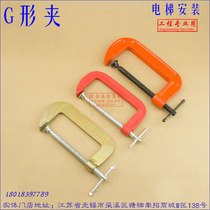 G-shaped clip elevator track installation clip woodwork clip G-shaped clip special 4 inches for elevator installation guide rail