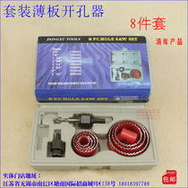 Set hole opener thin wood reamed drill bit woodworking set reamed drill wood board plastic board opening