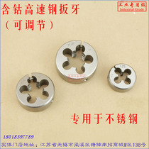 Cobalt-containing high-speed steel remands adjustable round wrenches for stainless steel