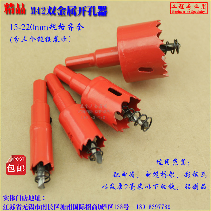 Boutique M42 bimetal opener Iron wood board Distribution box Bridge plaster plaster plate opening 15-42mm