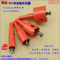 Fine M42 bimetal hole opener iron wood board distribution box Bridge gypsum board opening 15-42mm