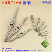 Ordinary economic tap wrench amateur grade tap wrench set