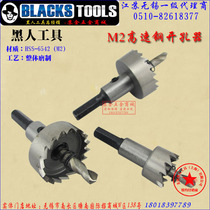 Black M2 high speed steel open pore machine stainless steel open pore drill hollow drill multi-teeth round hole saw large underhole drill