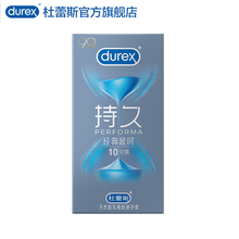 持久款！杜蕾斯旗舰店避孕套10只