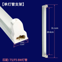 Nadison sticky trap fly killer lamp accessories T5-8W single lamp holder double lamp holder mosquito killer lamp shelf