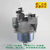 Ditch Peilizer Pastoral Management Machine Engine Huasheng Lishen 270 Gasoline Engine 177F-5 Carburetor Pull Plate