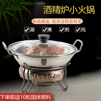 Thickened stainless steel small hot pot dry pot Solid liquid alcohol furnace Student portable dry boiler alcohol pot