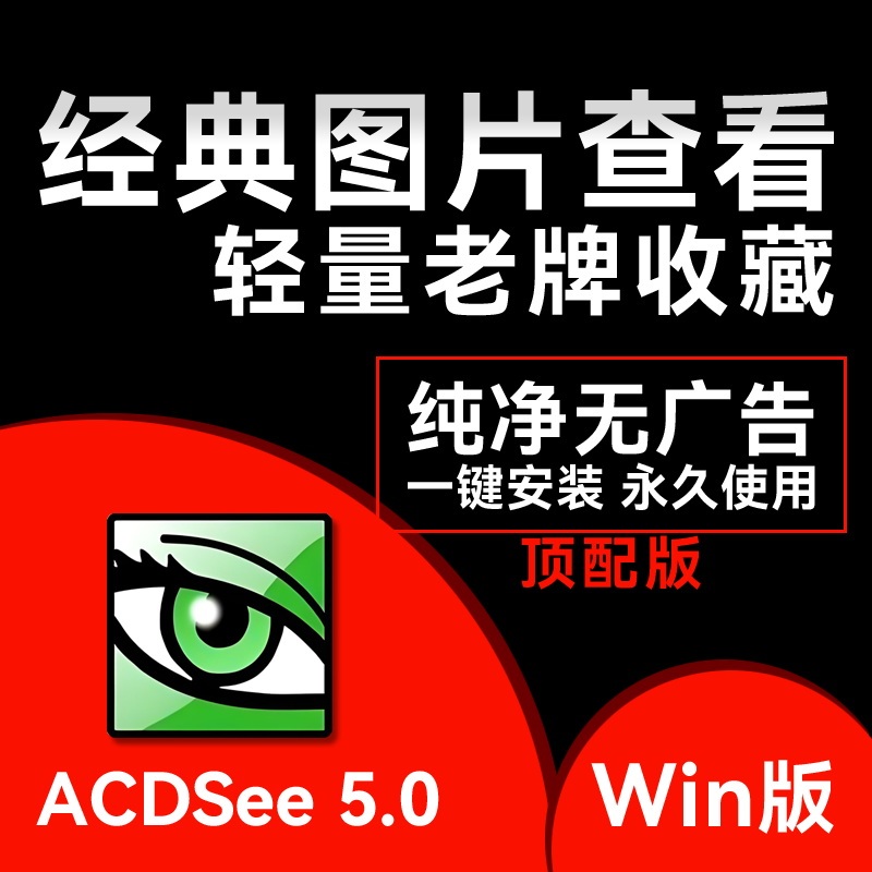Acdsee Software Version 5.0 Image Browsing and Management Tool Installation Service