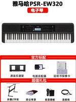 PSR-EW320 Стандарт + подарочный пакет