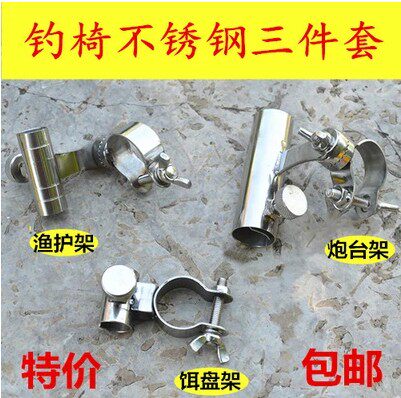 New fishing chair accessories stainless steel three-piece set turret frame fish guard frame pull bait plate frame fishing rod bracket fishing gear