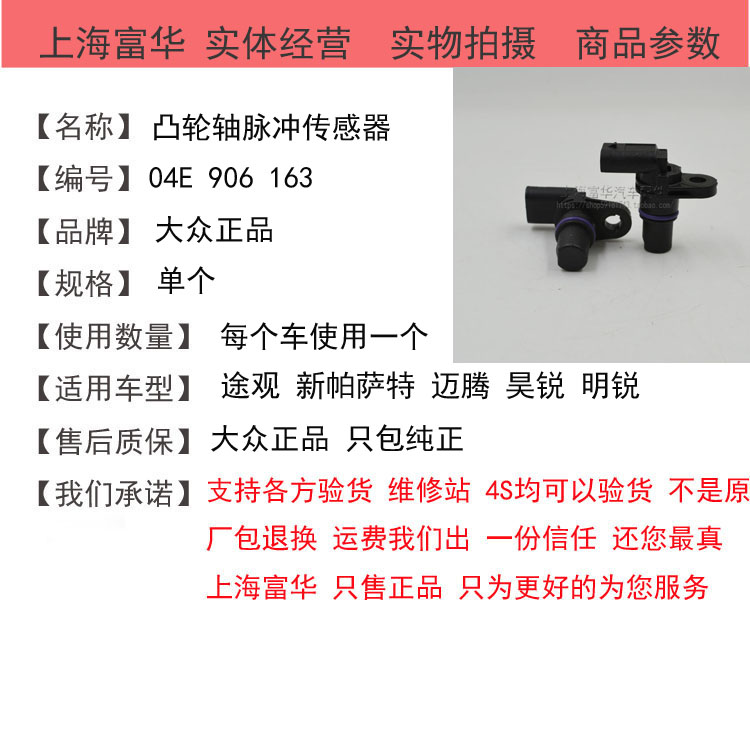Trục cam camuan vị trí cảm biến xung Fuhua Phụ tùng ô tô Tiguan bán phụ tùng xe đầy đủ - Những bộ phận xe ô tô phụ kiện đồ chơi ô tô