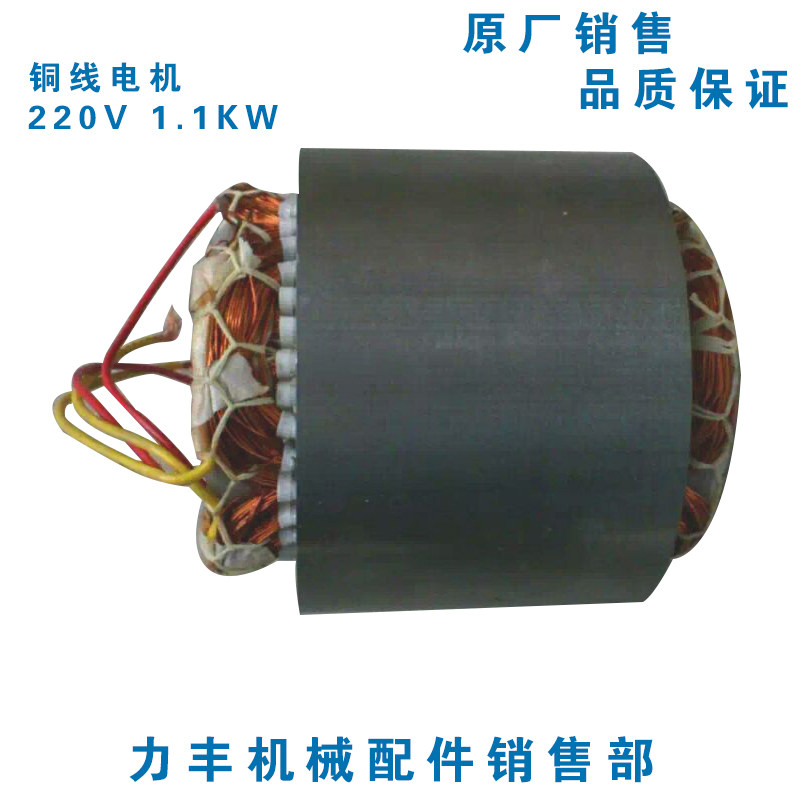 Original Lifeng Xuzhong B20 B25 B30 Mixer and Noodle Machine Accessories Copper Wire Motor Stator Motor