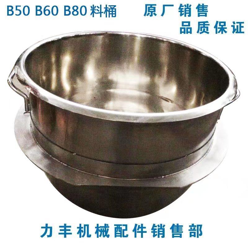 B50, B60, B80 mixer accessories egg drum drum material barrel and bucket bucket