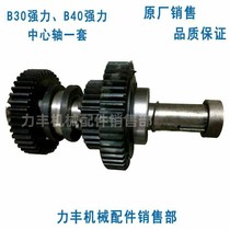 Lifeng Xuzhong B30 powerful B40 mixer accessories large combination gear clutch main shaft central shaft