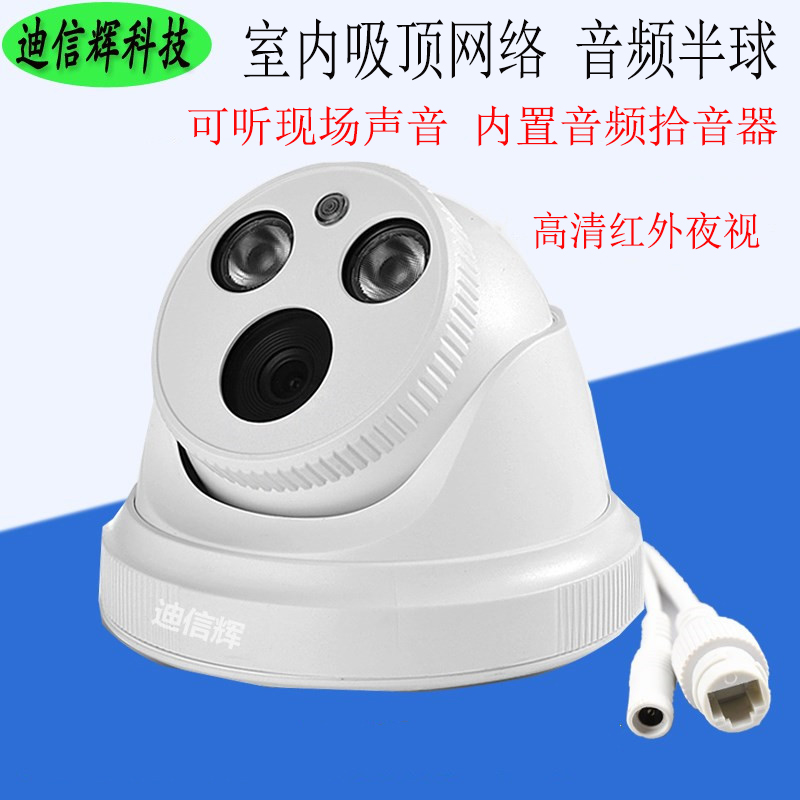 Internet Camera HD 2 million Infrared Night Vision POE Audio Indoor Hemisphere wide-angle Home 4 million Digital