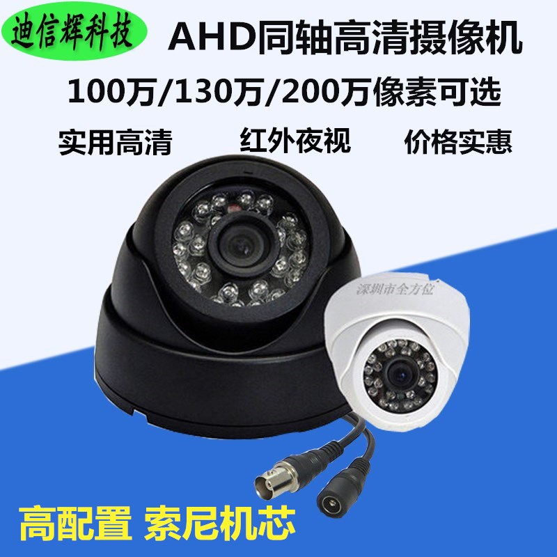 AHD surveillance camera lens 2 million 1080p analog HD Sony Infrared home indoor 3000 line monitor
