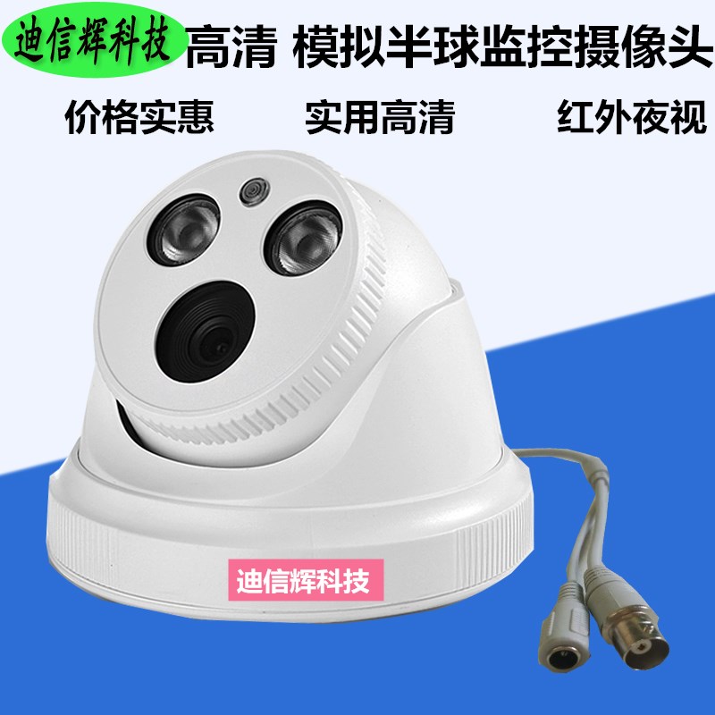Analog camera hemispherical monitoring Old wired HD infrared night vision Home indoor wide angle camera monitor