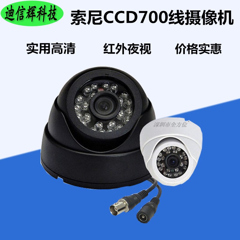 Analog surveillance camera lens hemisphere vintage wired HD Sony CCD700 line indoor wide angle 2 8m monitor machine