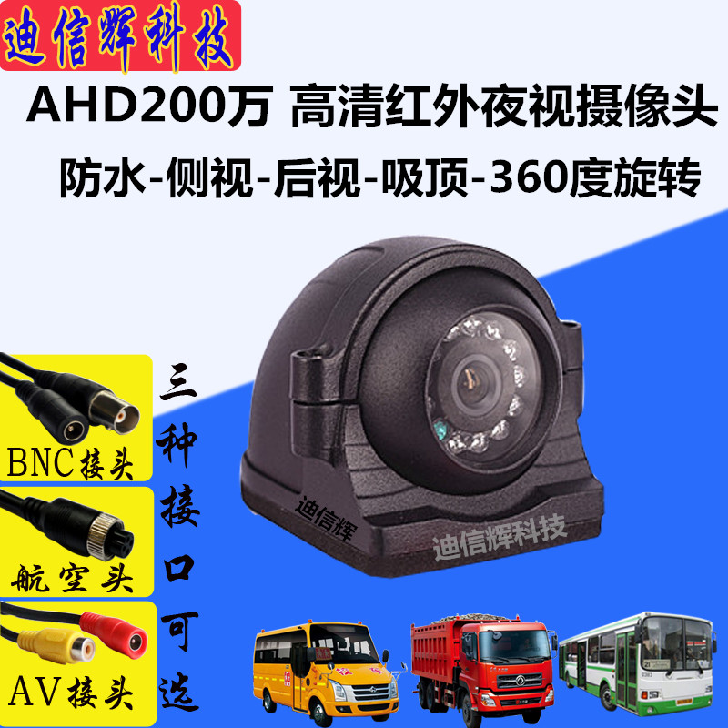 Vehicle camera monitoring car with high-definition car outside mounted side view AHD1080P2 million reversing rear view