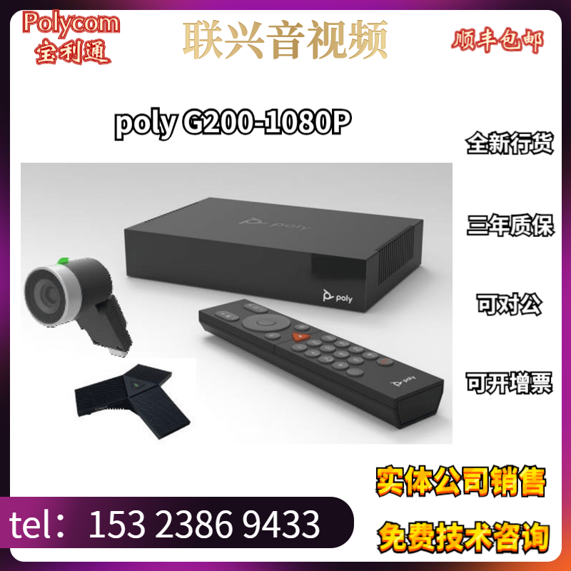 Polycom new product terminal polyG200 replaces debut small meeting room two piece terminal shipment