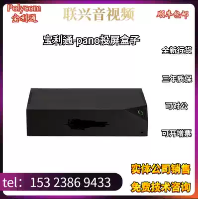 Baolitong Pano wireless 4-split screen content sharing wireless screen touch conference whiteboard interactive collaboration tool