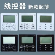 Universal 5-core TR Midea central air conditioning wire controller 90W BK duct machine 90E MBF multi-line 4-core panel