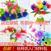  Silk screen flower starter novice material package package DIY handmade stockings flower set A variety of packages learn