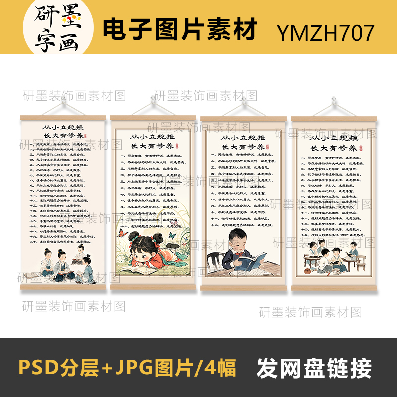 Growing up with Rules and Discipline, Cultivating Character, Hanging Scrolls, Paintings, Inspirational Learning, Reading, Decorative Wall Art, High-Definition Materials