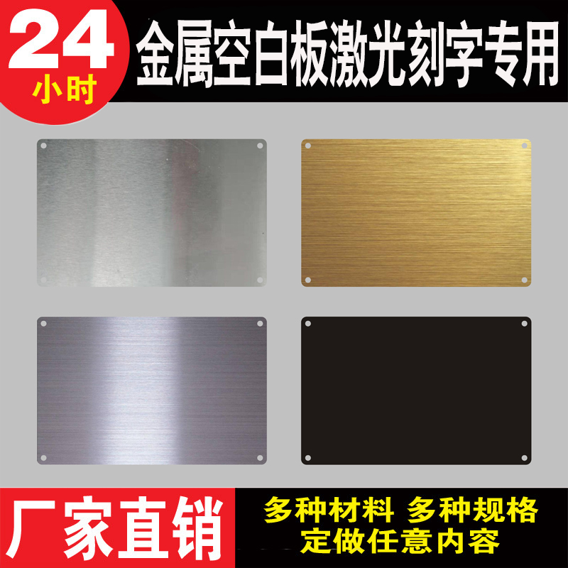 Customized blank nameplate corrosion laser lettering signage blank black metal aluminum plate stainless steel identification plate customization