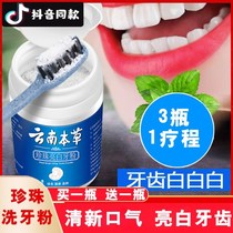  Yunnan Materia medica tooth cleaning powder to remove yellow wash white clean teeth tooth dirt remove tartar bad breath bright white teeth yellow quick-acting tartar