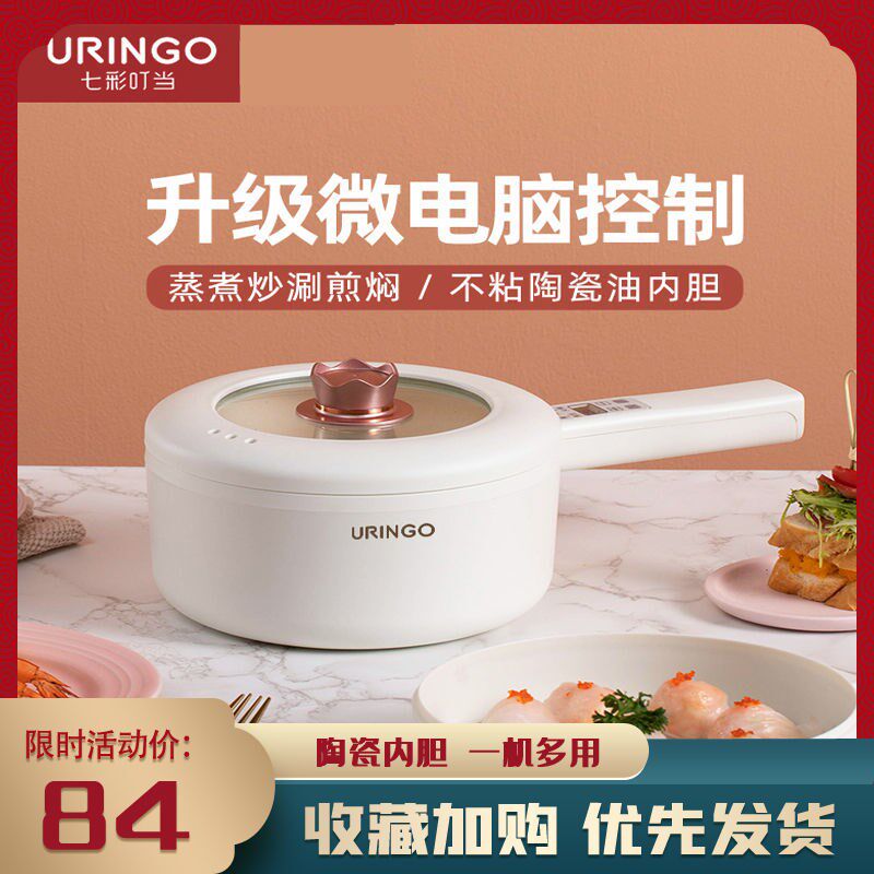 Colorful jingle quick cooking pot dormitory student household multi-function one electric fried noodles electric hot pot small electric pot