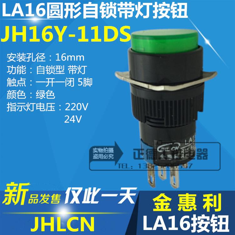 Golden wheelie LA16 type button switch JH16Y-11DS round self-lock with lamp 220V 24V green 