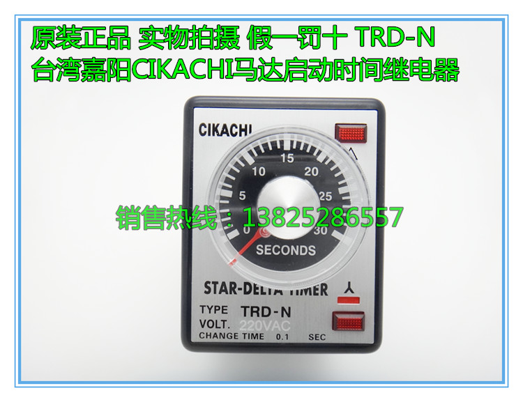 CIKACHI TRD - N motor startup time relay 220 VAC without seat