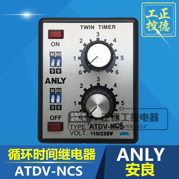 ANLY Taiwan Anliang multi-segment double modulation time relay ATDV-NCS custom type