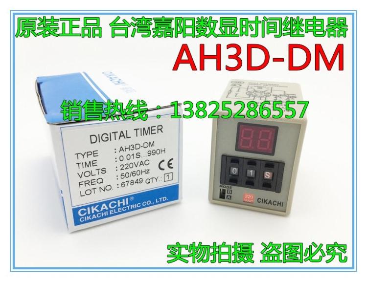 Jiayang CIKACHI Digital Time Relay AH3D-DM AH3D-D3 AC220V does not contain base