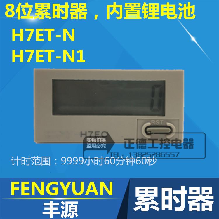 Fengyuan Fengyuan Fengyuan Fengyuan Timer H7ET-N1 8 - bit Contact Timer