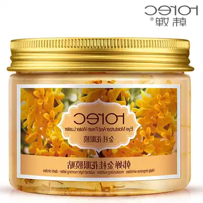 Golden osmanthus flower eye mask 80 pieces of eye care moisturizing and lightening skin care products