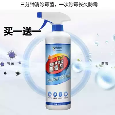 Golden silk multi-function Wall mold removal agent artifact mold removal artifact household mold mold white wall mold removal household