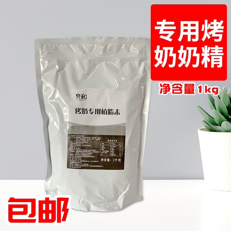 Filling and roasted milk flavor creamer powder 1KG roasted milk special creamer roasted milk milk powder milk flavor milk tea companion creamer