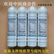 Ultra pure water machine resin pure water column filter element 10 inch UP18 trillion laboratory deionization ultra purification column exchange column