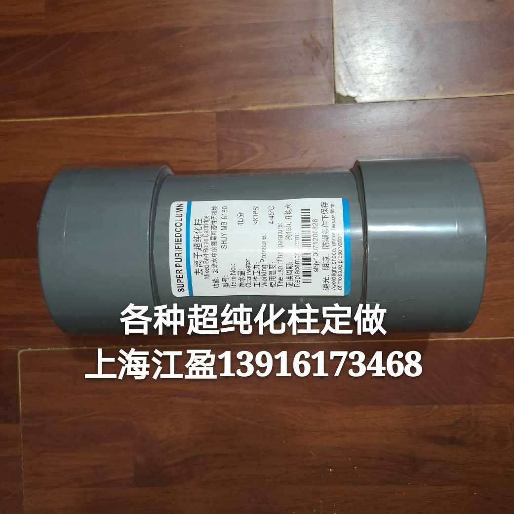 Set to be ultra pure column water filtration machine deionised up filter core ultrapure water resin purified ladle accessories Supplies maintenance