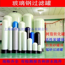 FRP tank FRP well water purifier activated carbon quartz sand resin bucket softening water equipment pretreatment filtration