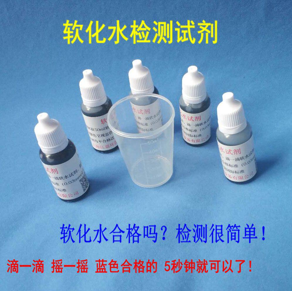 Water softening equipment testing reagent water quality hardness rapid test boiler water measurement calcium magnesium ion water softener