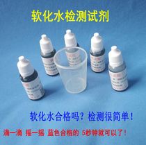 Demineralized water reagent Water hardness rapid test Boiler water test agent send calcium and magnesium ion detection measuring cup