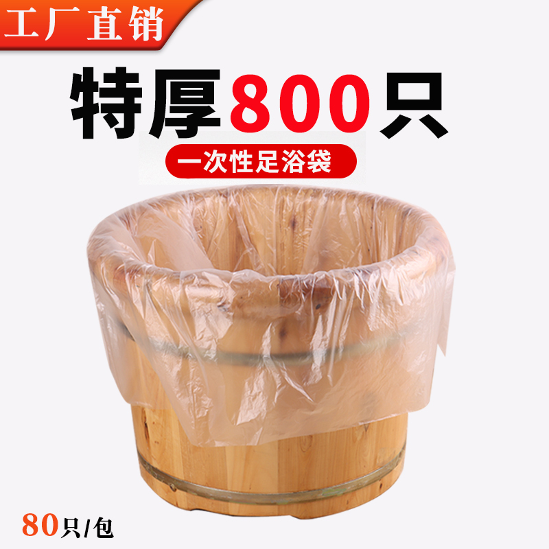 Disposable Foot Bath Bags, Thickened High-Temperature Resistant Foot Bath Bags, Special Foot Bath Bags for Wooden Buckets, Foot Spa Bags, Foot Bath Bags