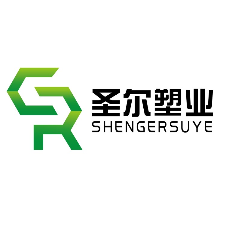 圣尔塑业的LOGO