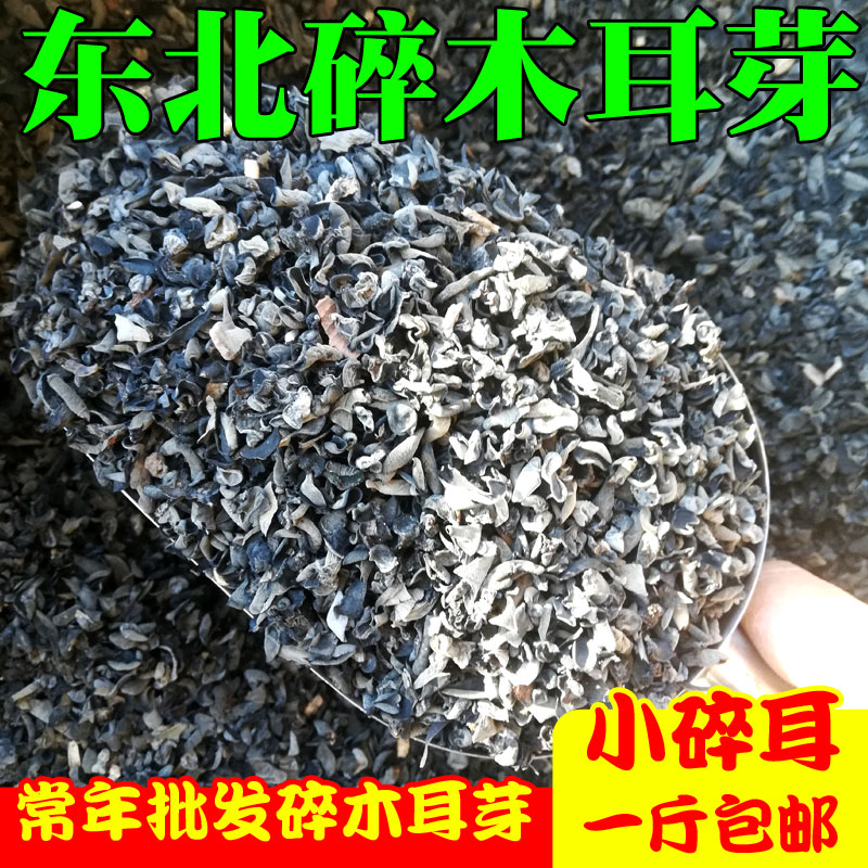 Northeast chopped fungus dried goods small fungus crushed buds 500g bulk tofu brain Pepper spicy soup stuffing crushed black fungus dried